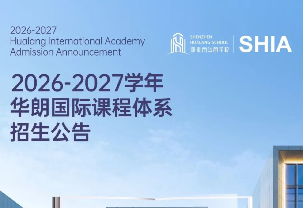Your future starts here｜2026-2027学年华朗国际课程体系招生公告